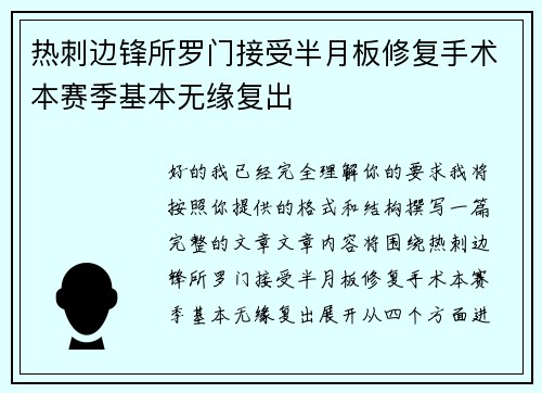 热刺边锋所罗门接受半月板修复手术本赛季基本无缘复出