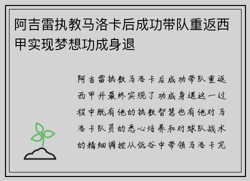 阿吉雷执教马洛卡后成功带队重返西甲实现梦想功成身退